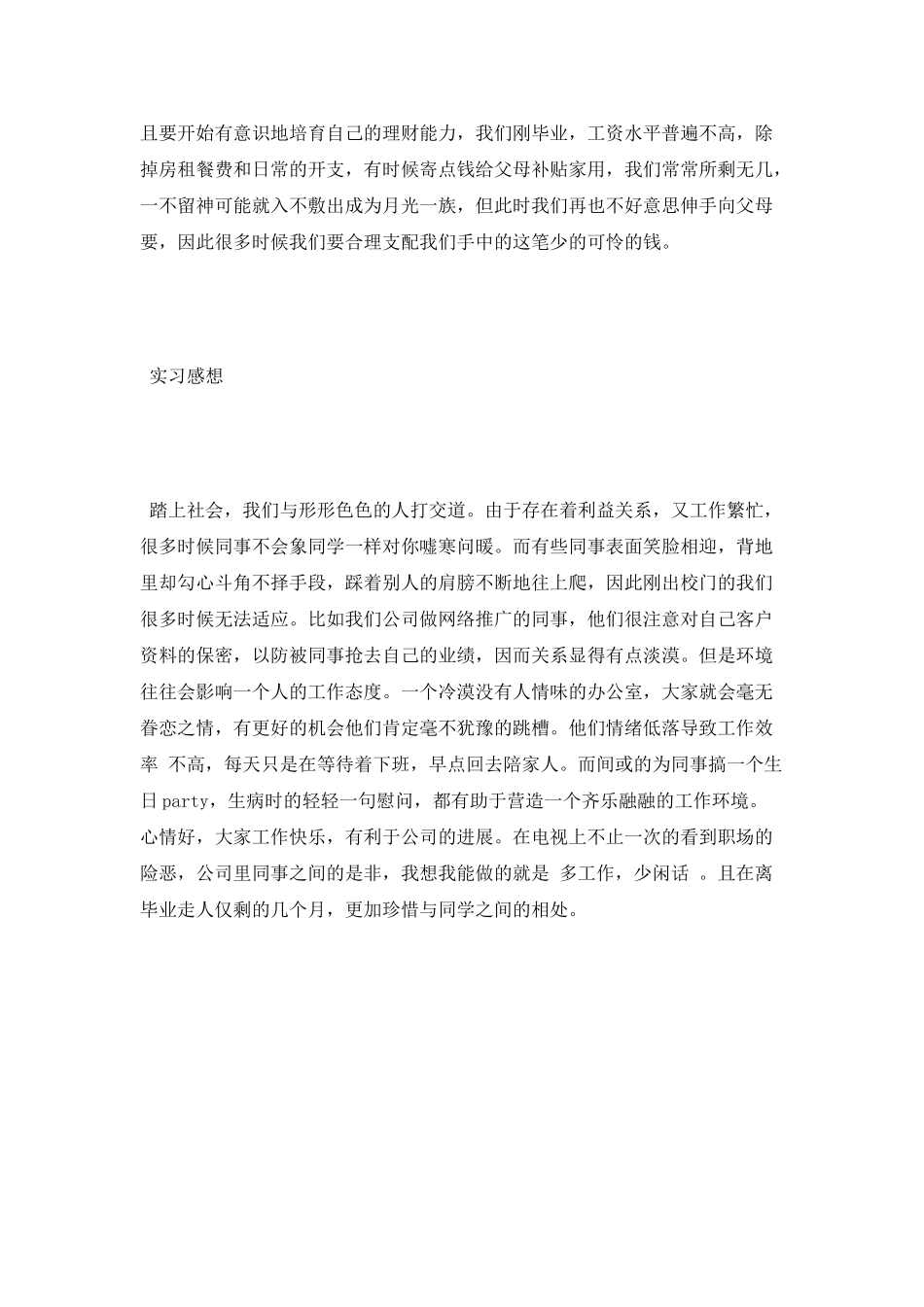 最新2025秘书实习报告_第3页