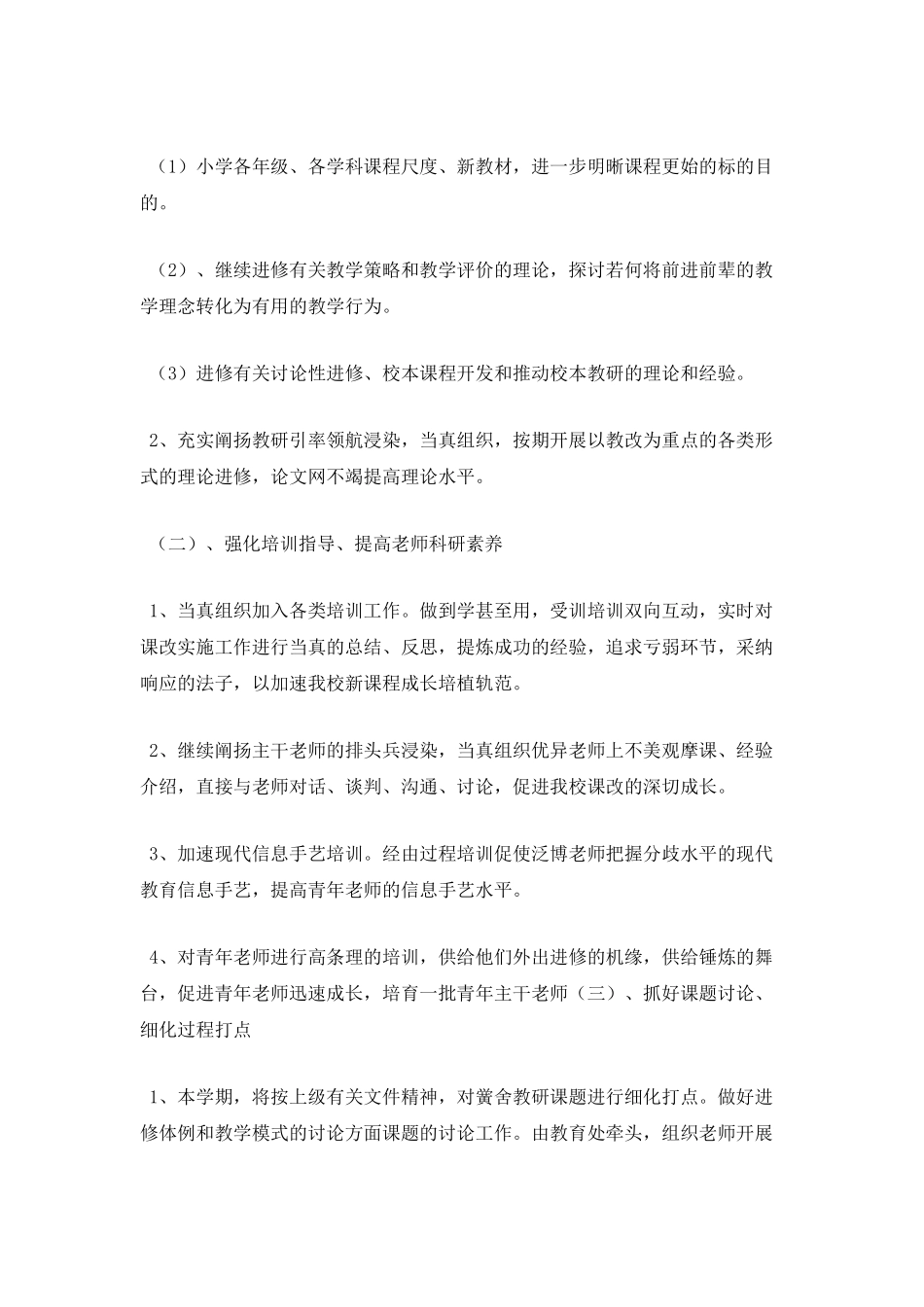 最新2025校本研修工作计划范文_第2页