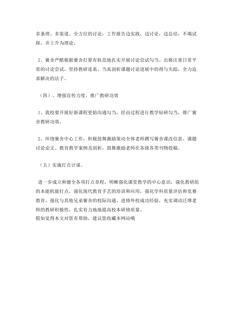 最新2025校本研修工作计划范文_第3页