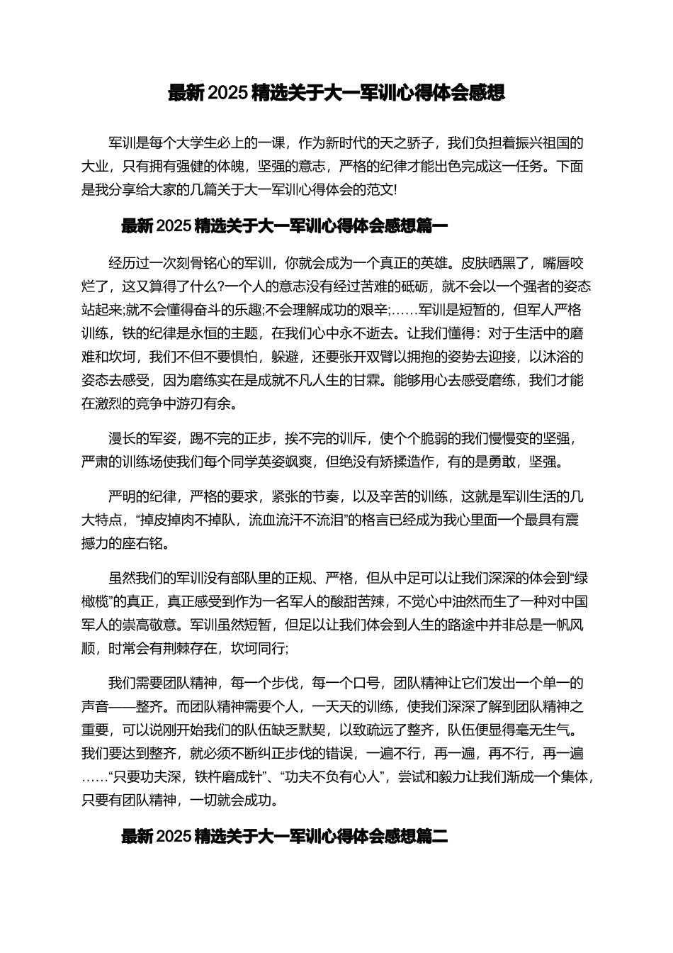 最新2025精选关于大一军训心得体会感想_第1页