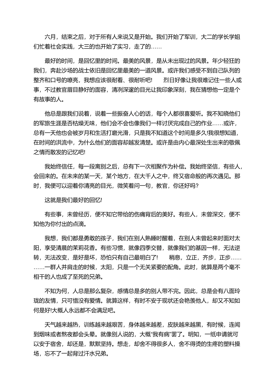 最新2025精选关于大一军训心得体会感想_第2页