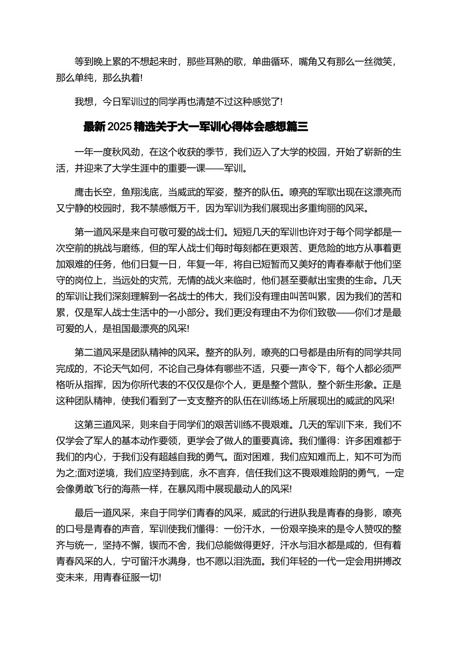最新2025精选关于大一军训心得体会感想_第3页