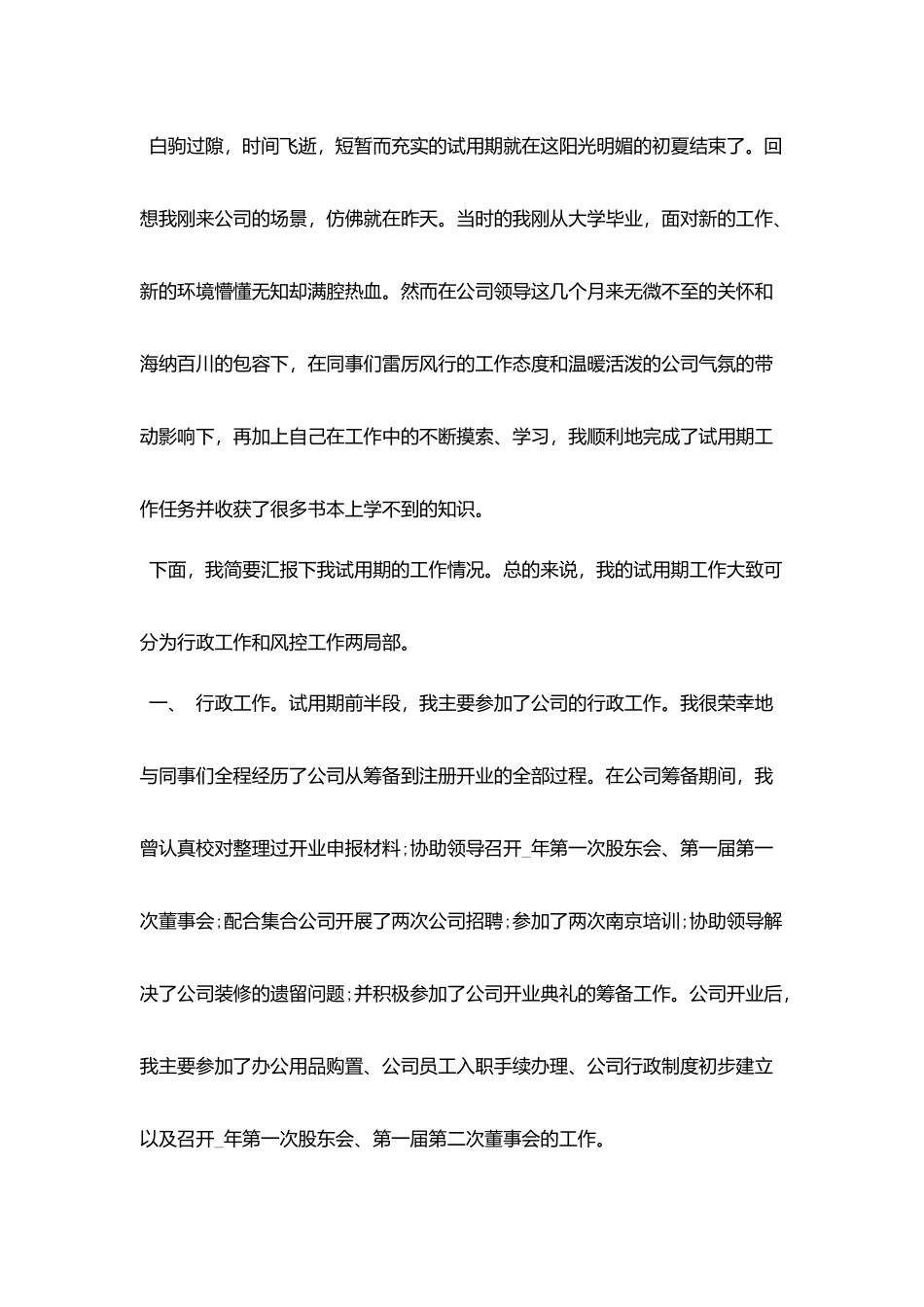 最新2025文员试用期工作总结范文大全5篇_第3页