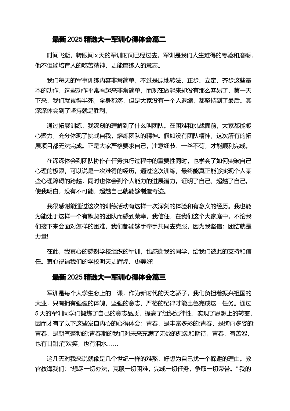 最新2025精选大一军训心得体会_第2页