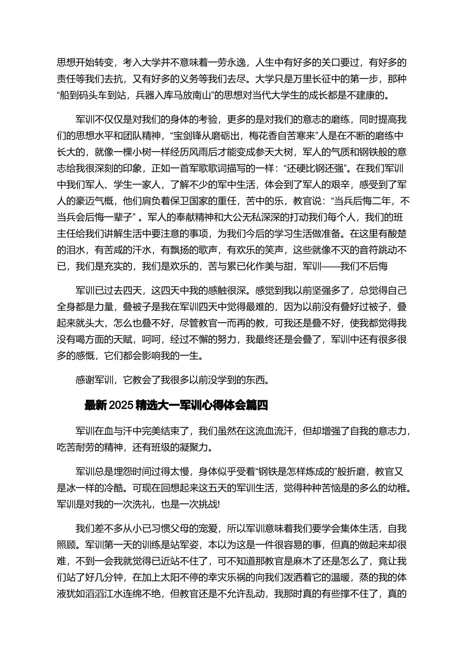 最新2025精选大一军训心得体会_第3页