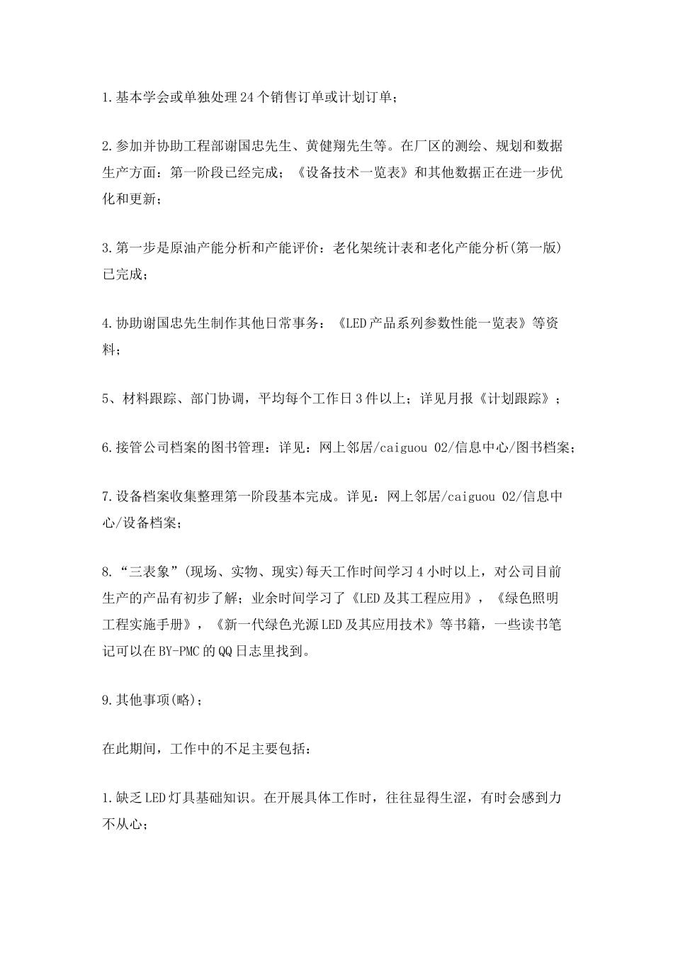 最新2025试用期转正工作总结_第2页