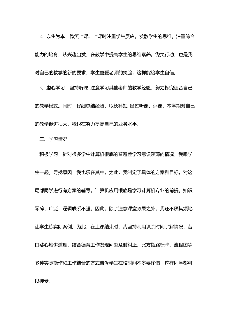 最新2025自我工作总结优秀范文五篇_第2页