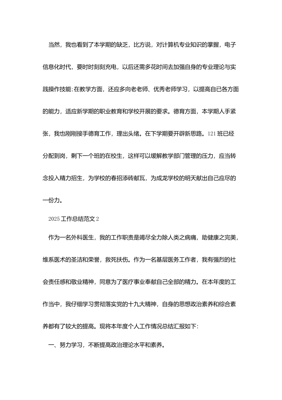 最新2025自我工作总结优秀范文五篇_第3页