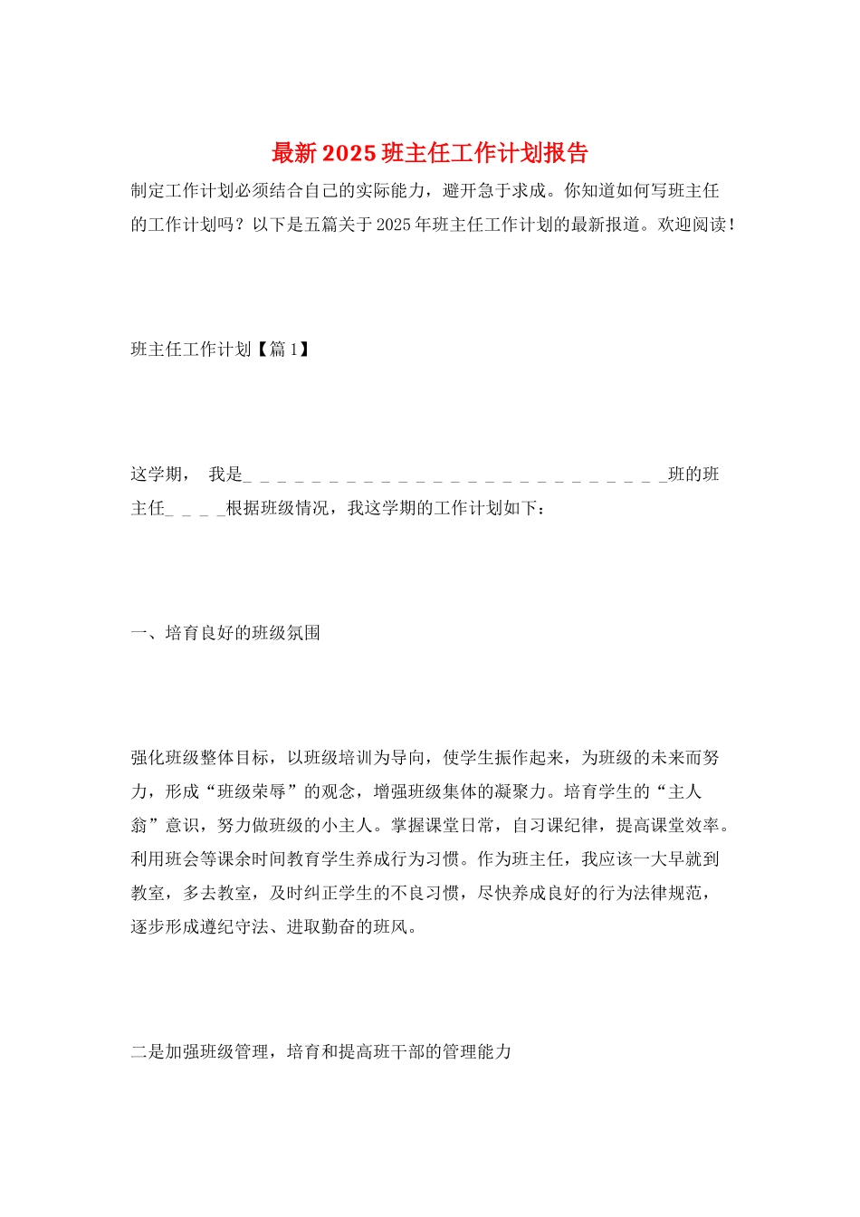 最新2025班主任工作计划报告_第1页