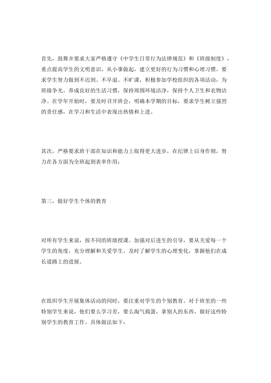 最新2025班主任工作计划报告_第2页