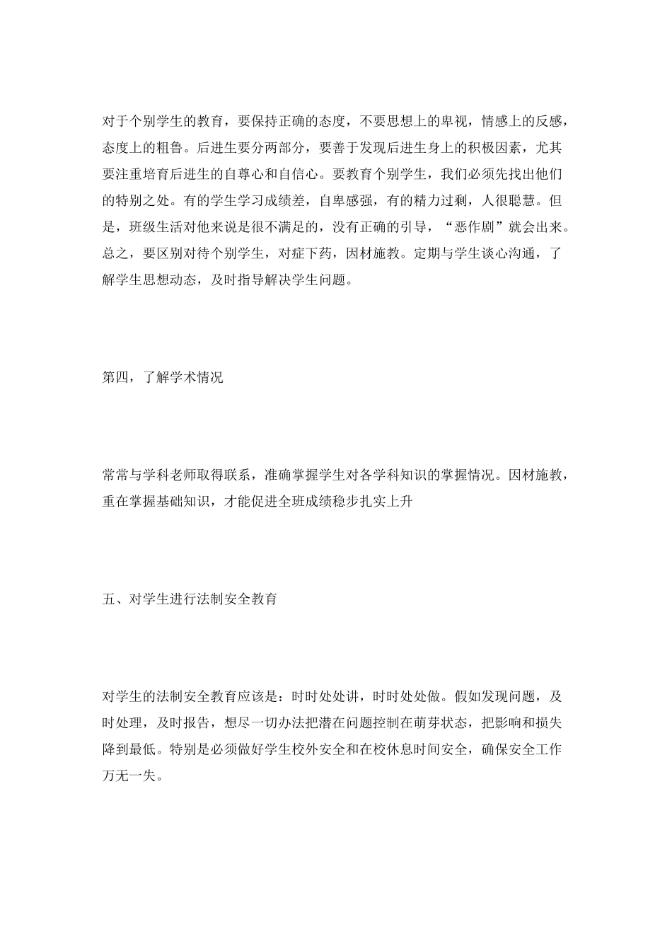 最新2025班主任工作计划报告_第3页