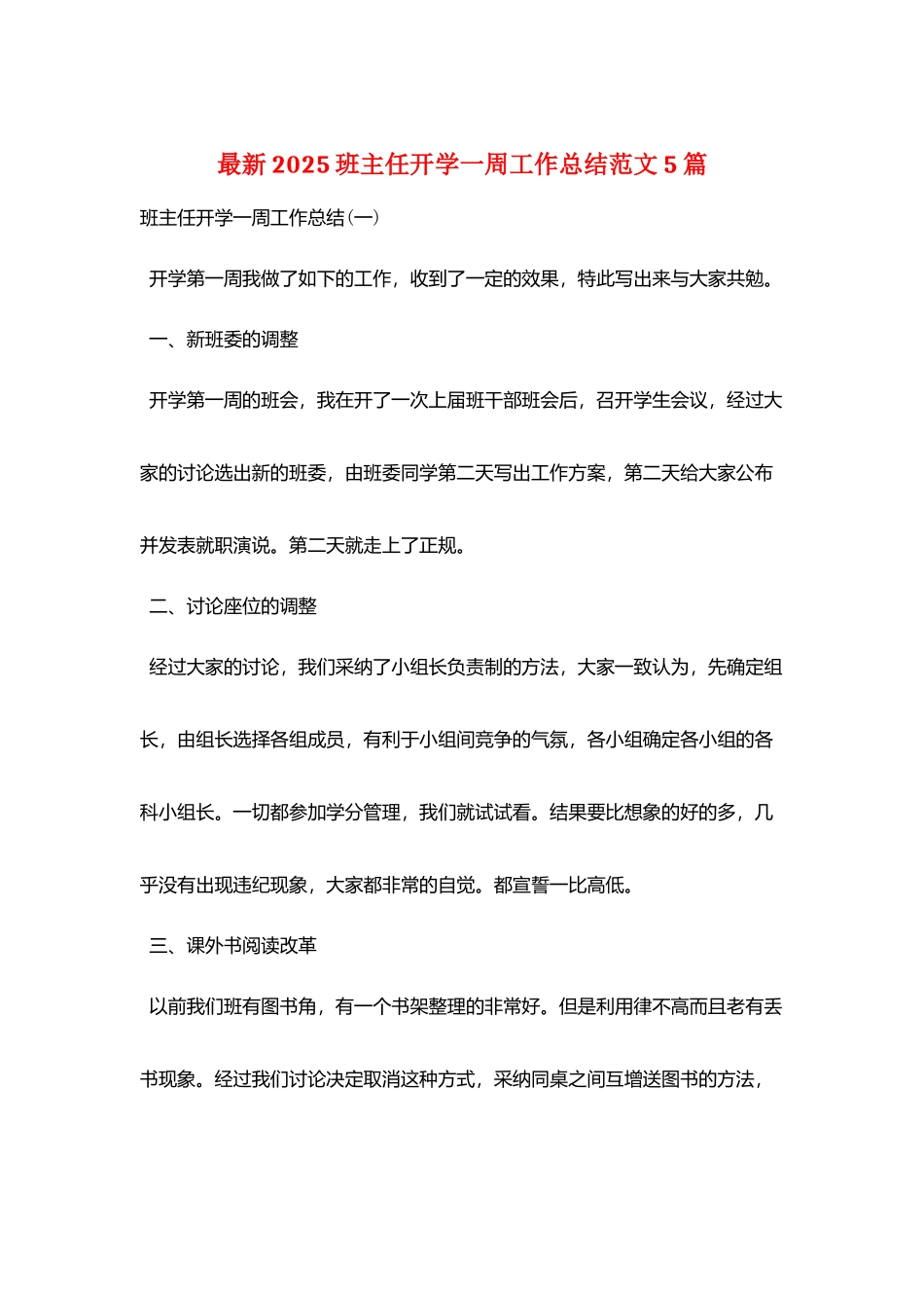 最新2025班主任开学一周工作总结范文5篇_第1页