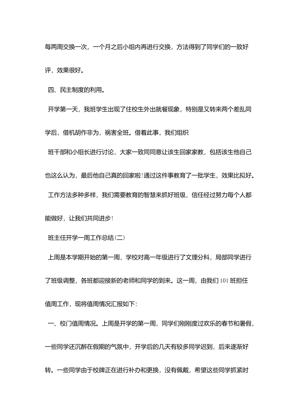 最新2025班主任开学一周工作总结范文5篇_第2页