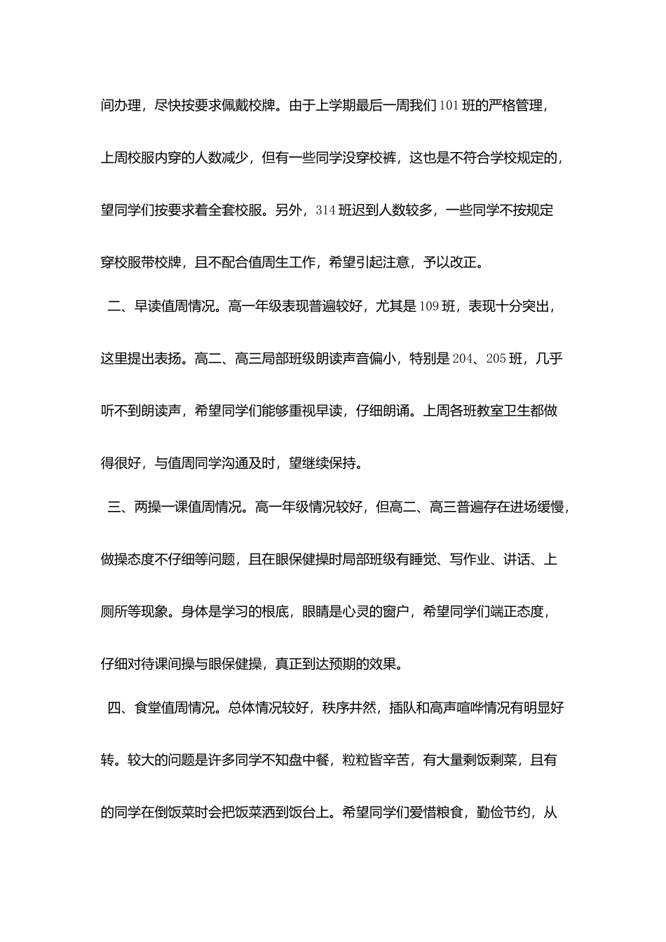 最新2025班主任开学一周工作总结范文5篇_第3页