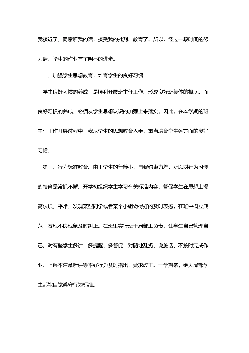 最新2025班主任年终工作总结五篇_第2页