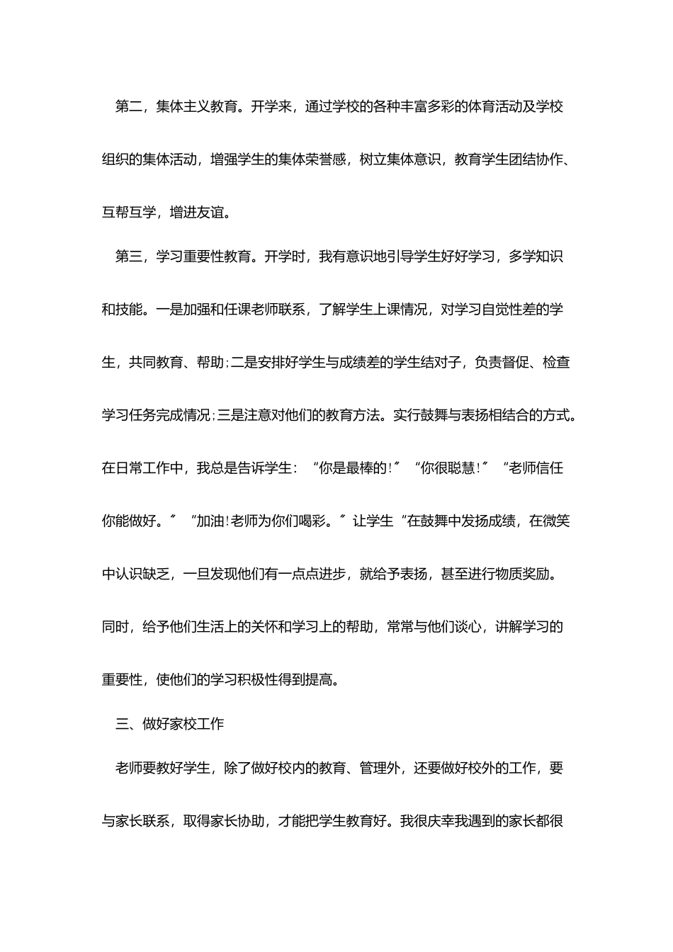 最新2025班主任年终工作总结五篇_第3页