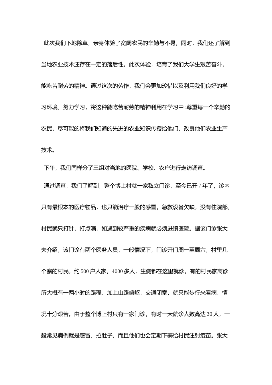 最新2025精选暑假三下乡社会实践报告总结_第2页