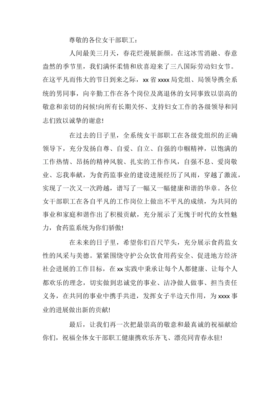 最新3.8妇女节慰问信模板_第2页