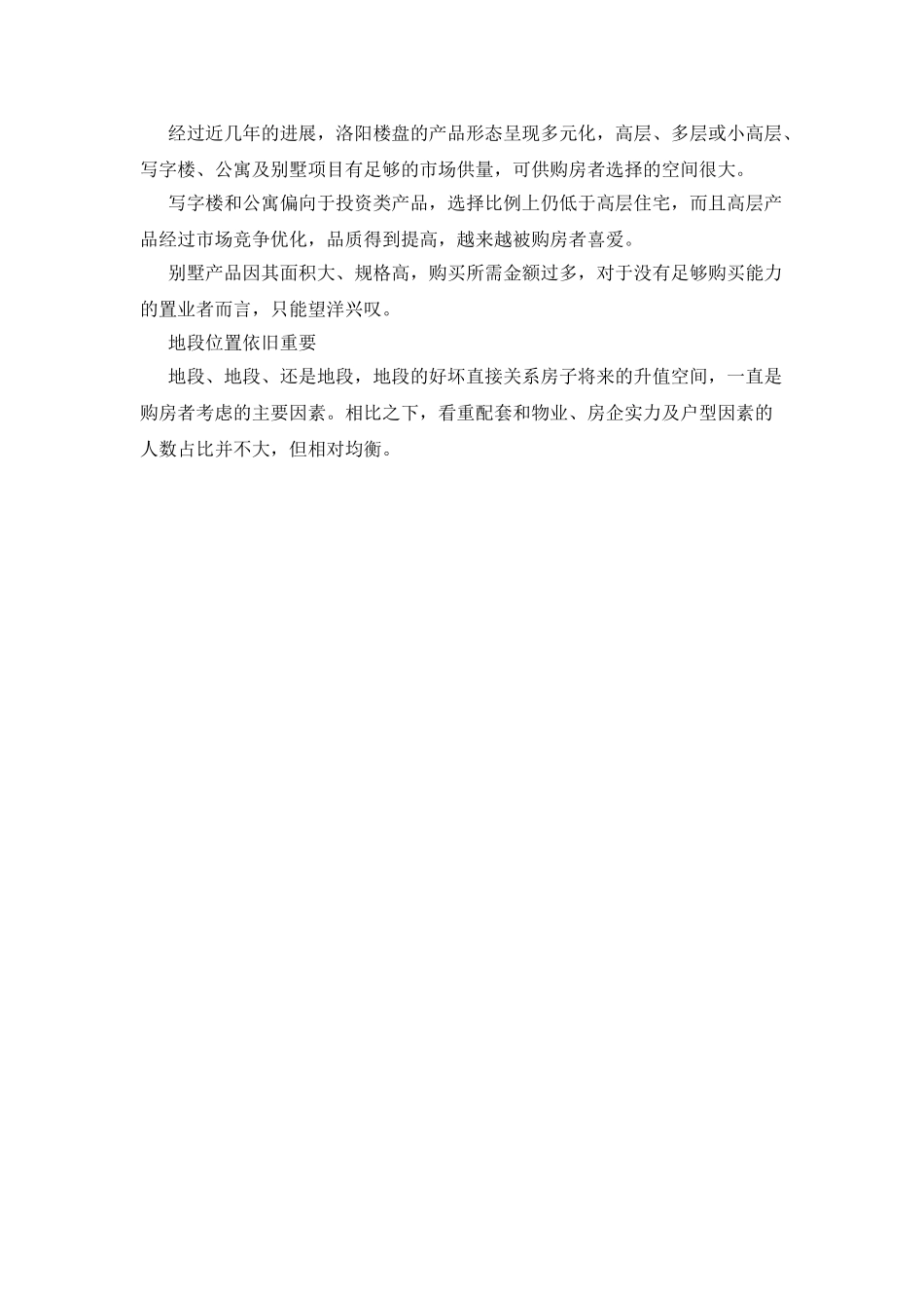 最新20XX年洛阳返乡置业调查报告出炉_第2页