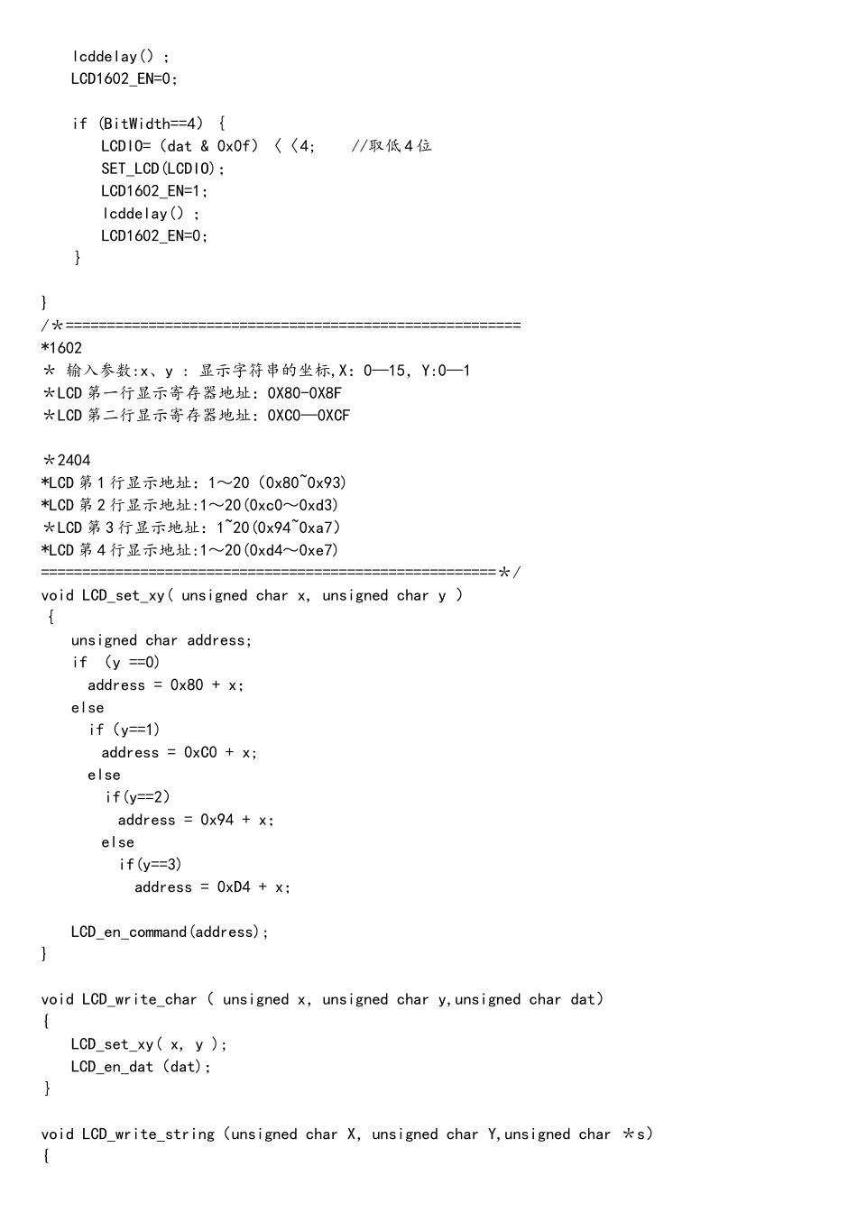 最新51单片机GPS解码程序_第3页