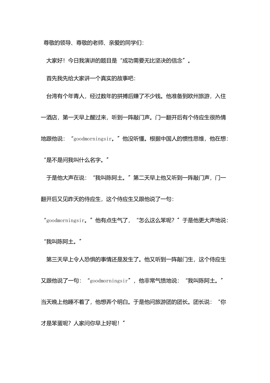 最新3分钟励志演讲稿精选_第3页