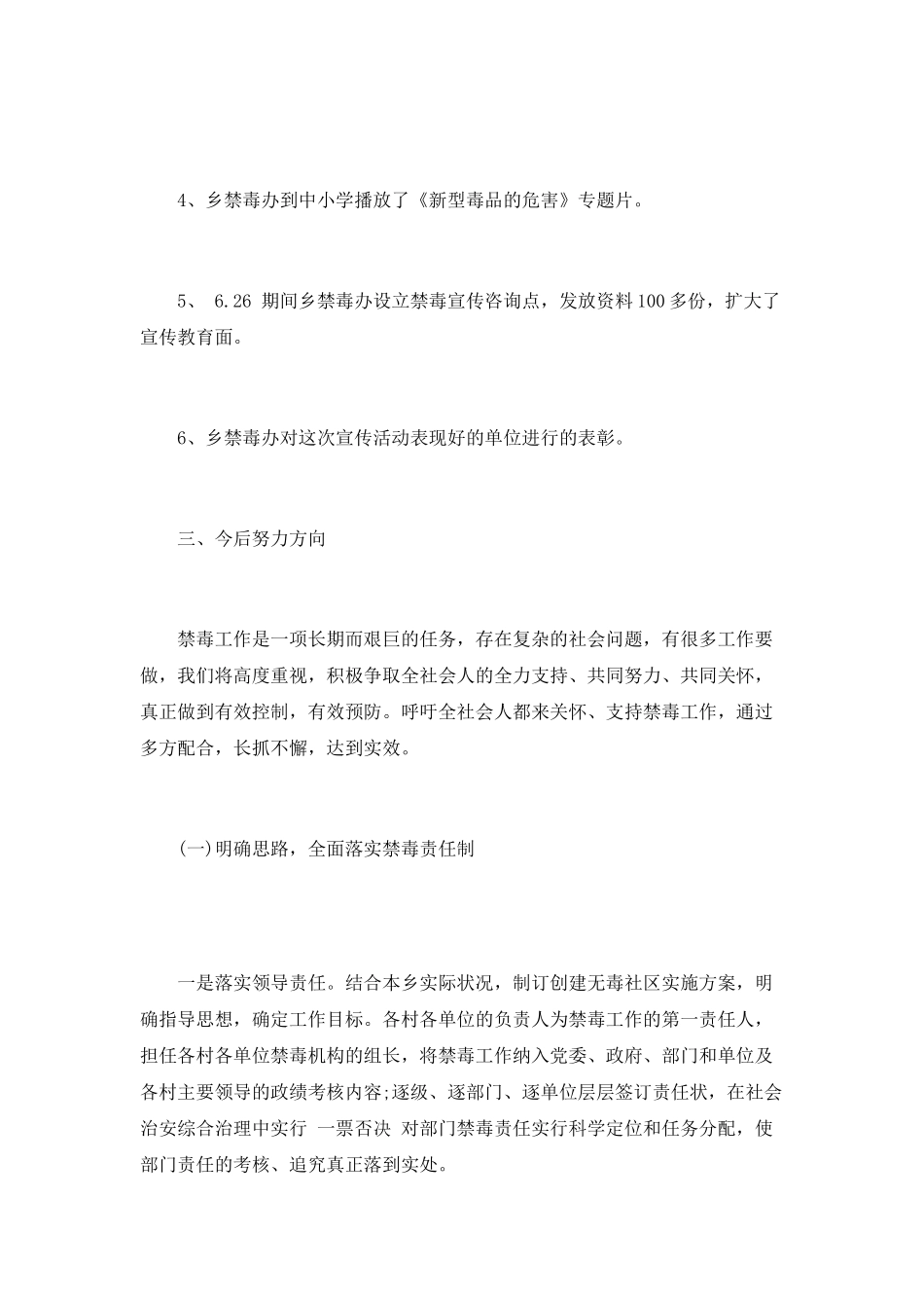 最新6.26国际禁毒日活动总结_第2页