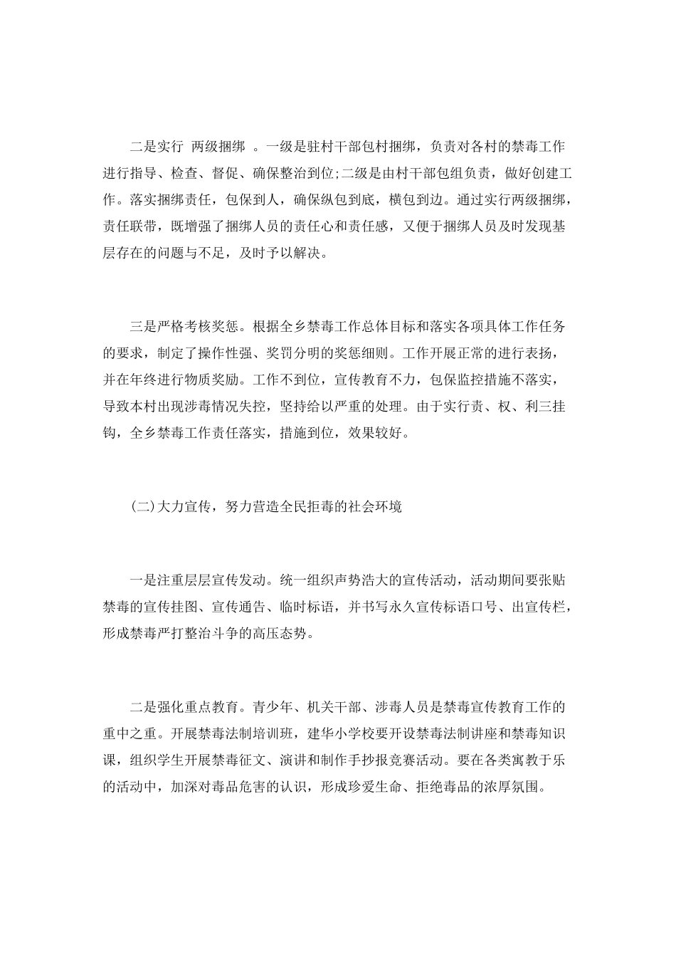 最新6.26国际禁毒日活动总结_第3页