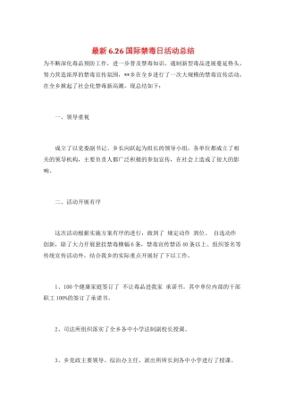最新6.26国际禁毒日活动总结