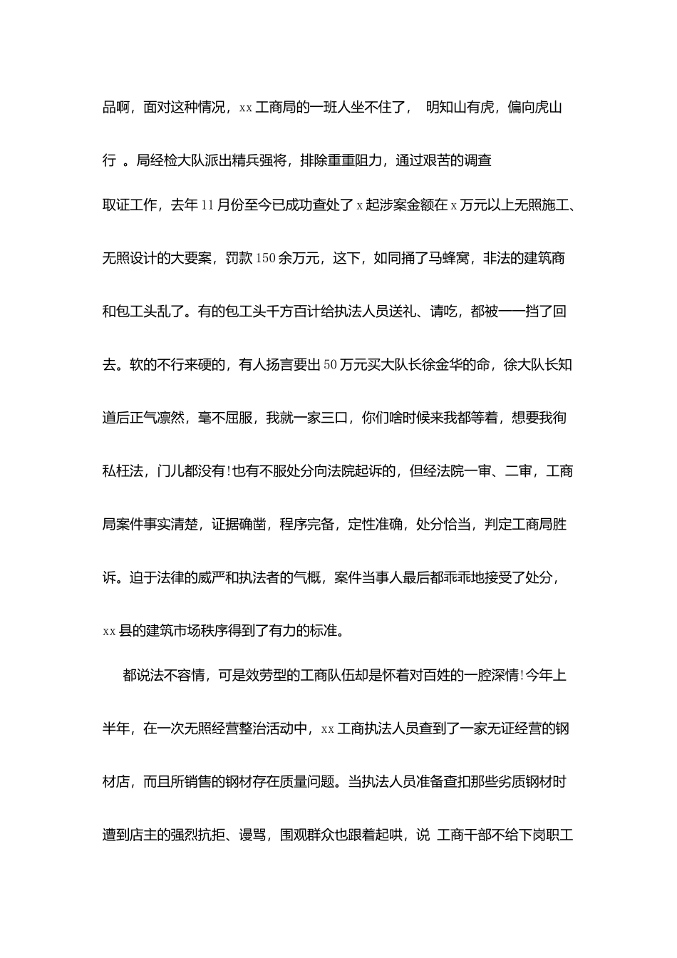 最新35消费者权益日工商执法代表讲话稿_第2页
