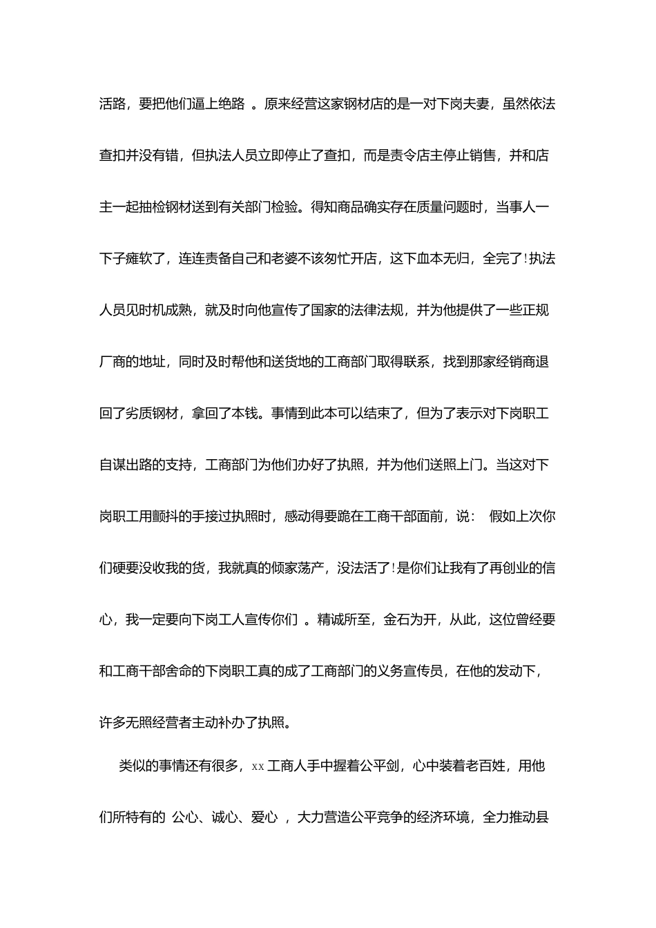 最新35消费者权益日工商执法代表讲话稿_第3页