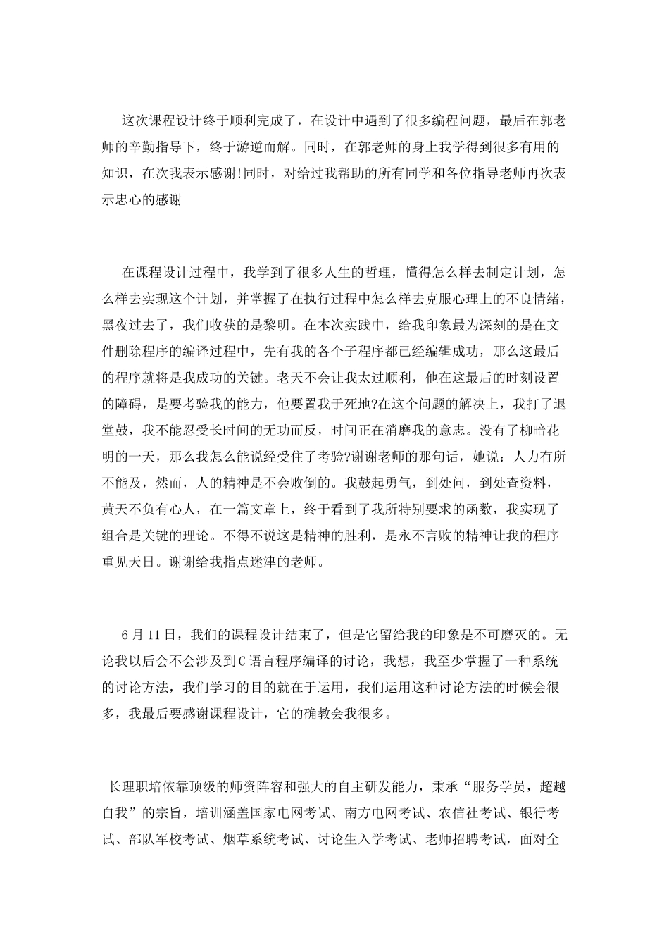 最新C语言课程设计心得与体会_第2页