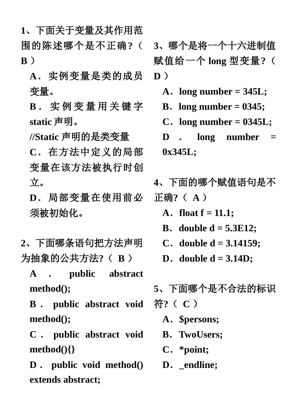 最新JAVA等级考试题库_第2页