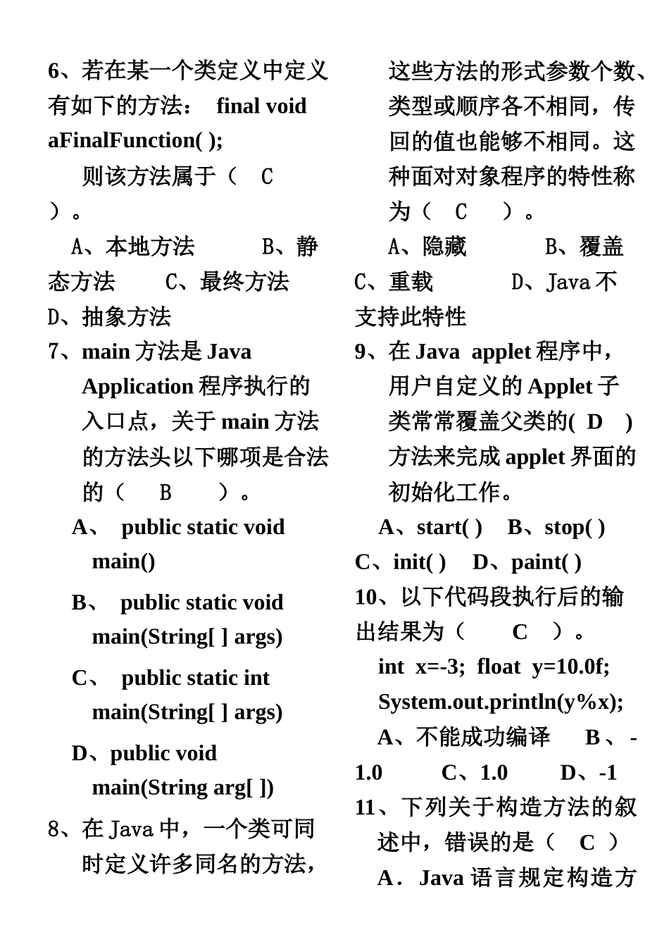 最新JAVA等级考试题库_第3页