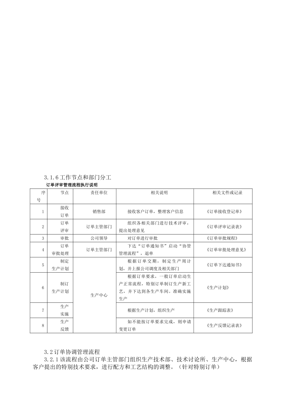 最新xx公司客户订单流程管理制度_第2页