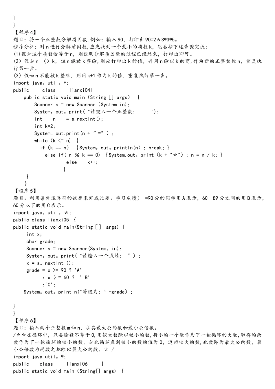 最新JAVA编程题全集_第2页