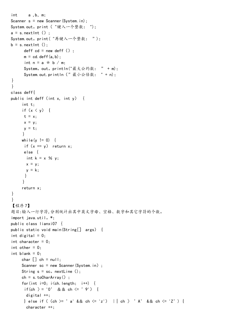 最新JAVA编程题全集_第3页