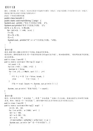 最新JAVA编程题全集