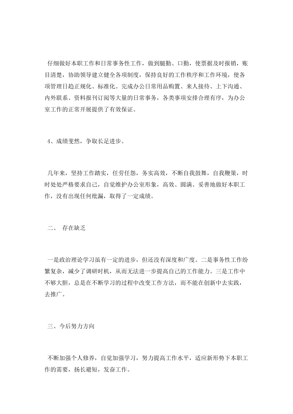 最新9月工作总结范文_第2页