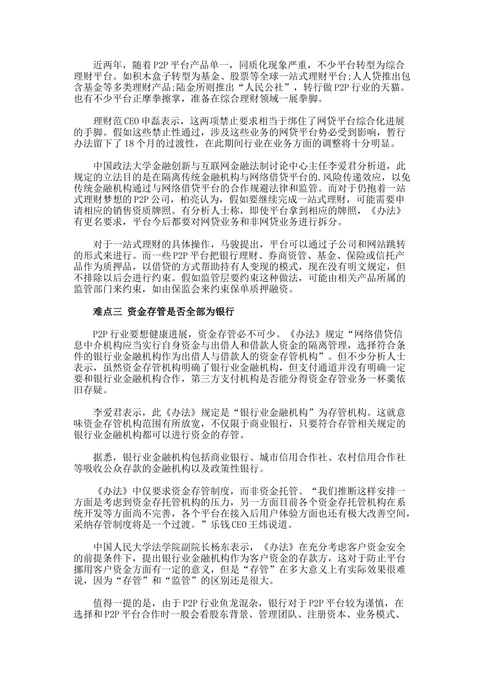 最新P2P监管细则四大难点_第2页