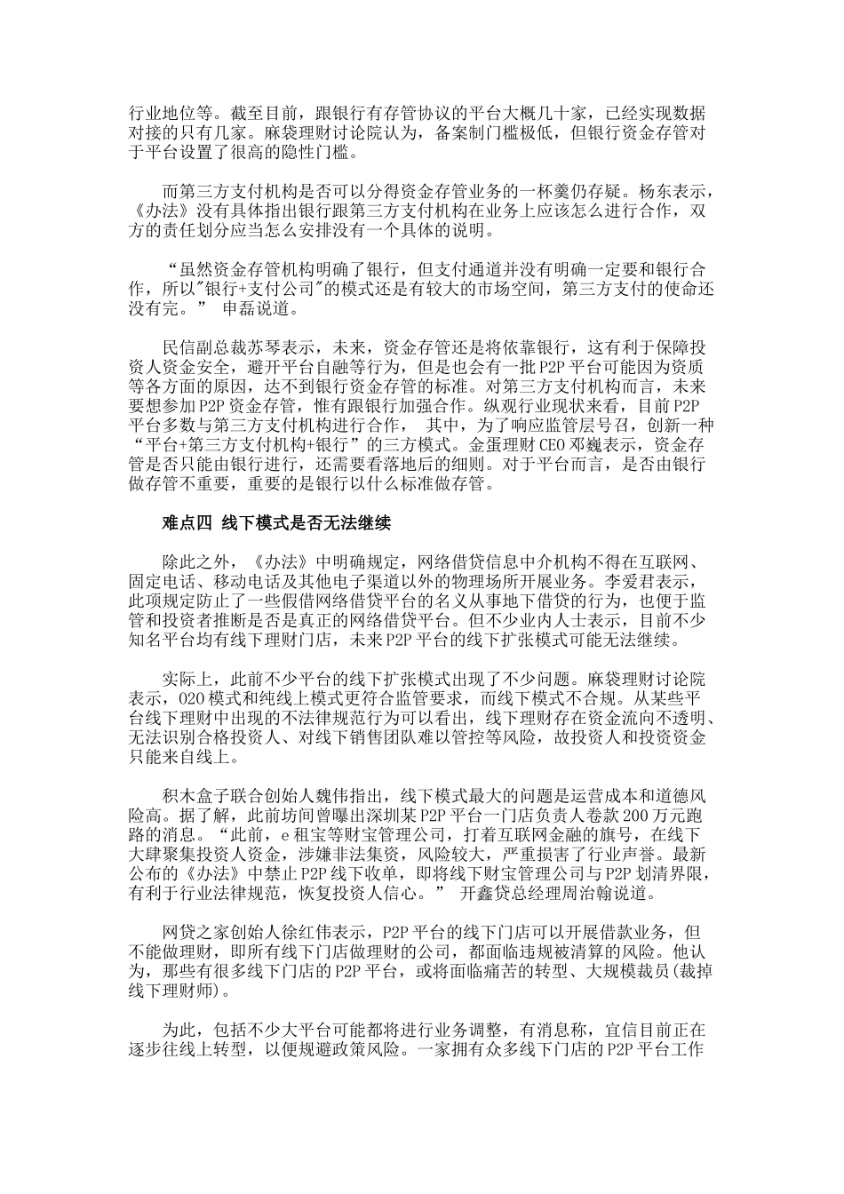 最新P2P监管细则四大难点_第3页