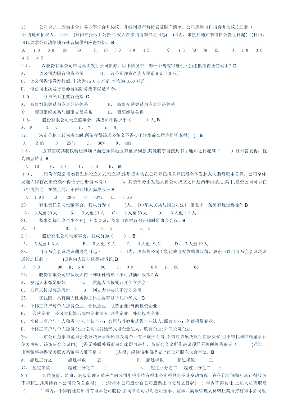 最新《商法》网考题题库_第2页