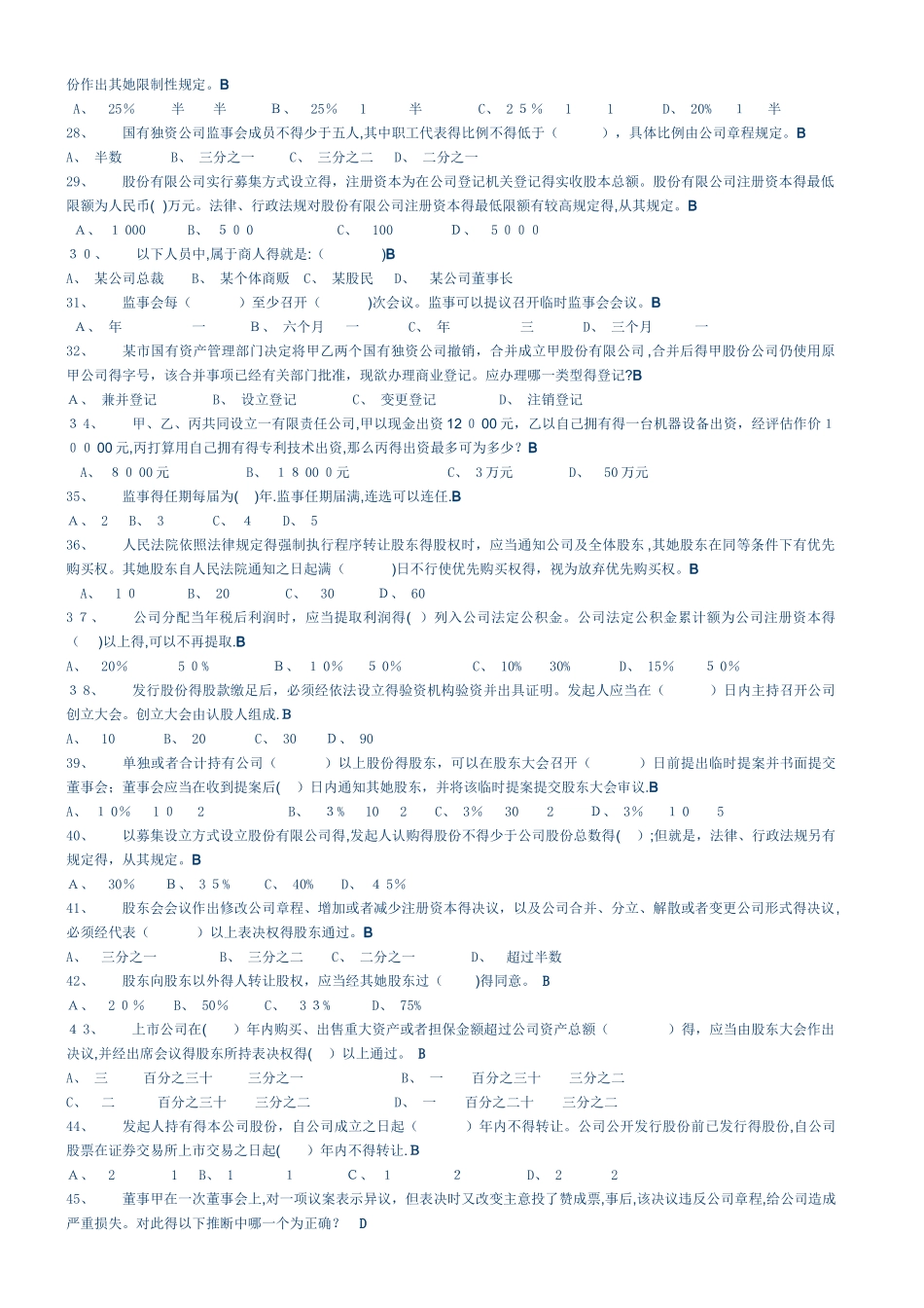最新《商法》网考题题库_第3页