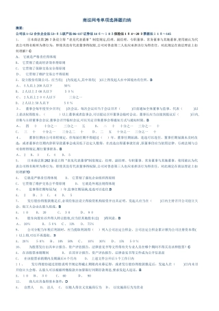 最新《商法》网考题题库