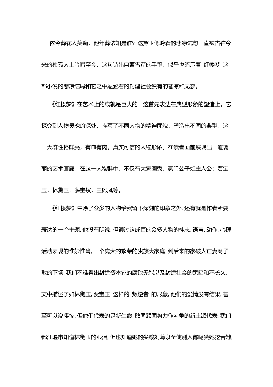 最新《红楼梦》读后感_第2页