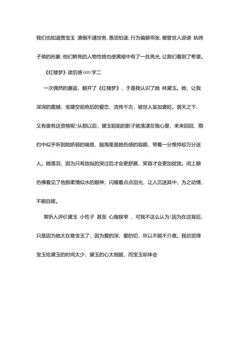 最新《红楼梦》读后感_第3页