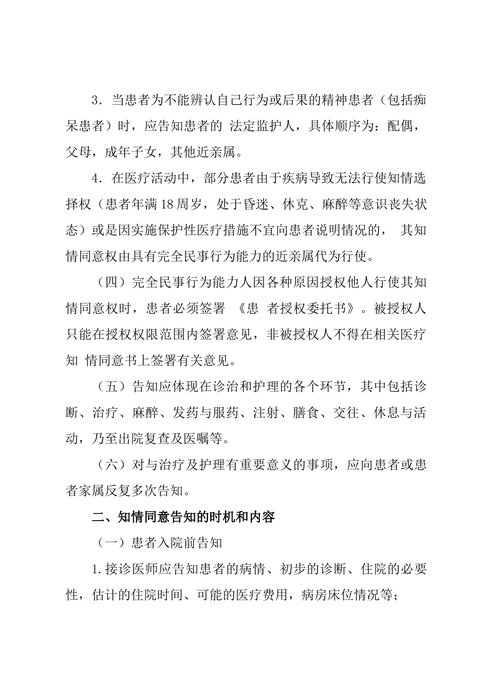 最新、最全面患者知情同意告知制度_第2页