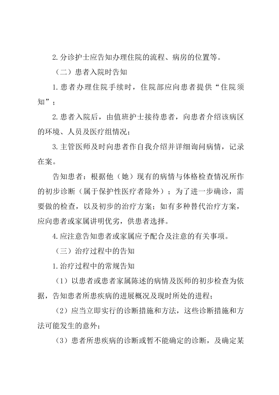 最新、最全面患者知情同意告知制度_第3页