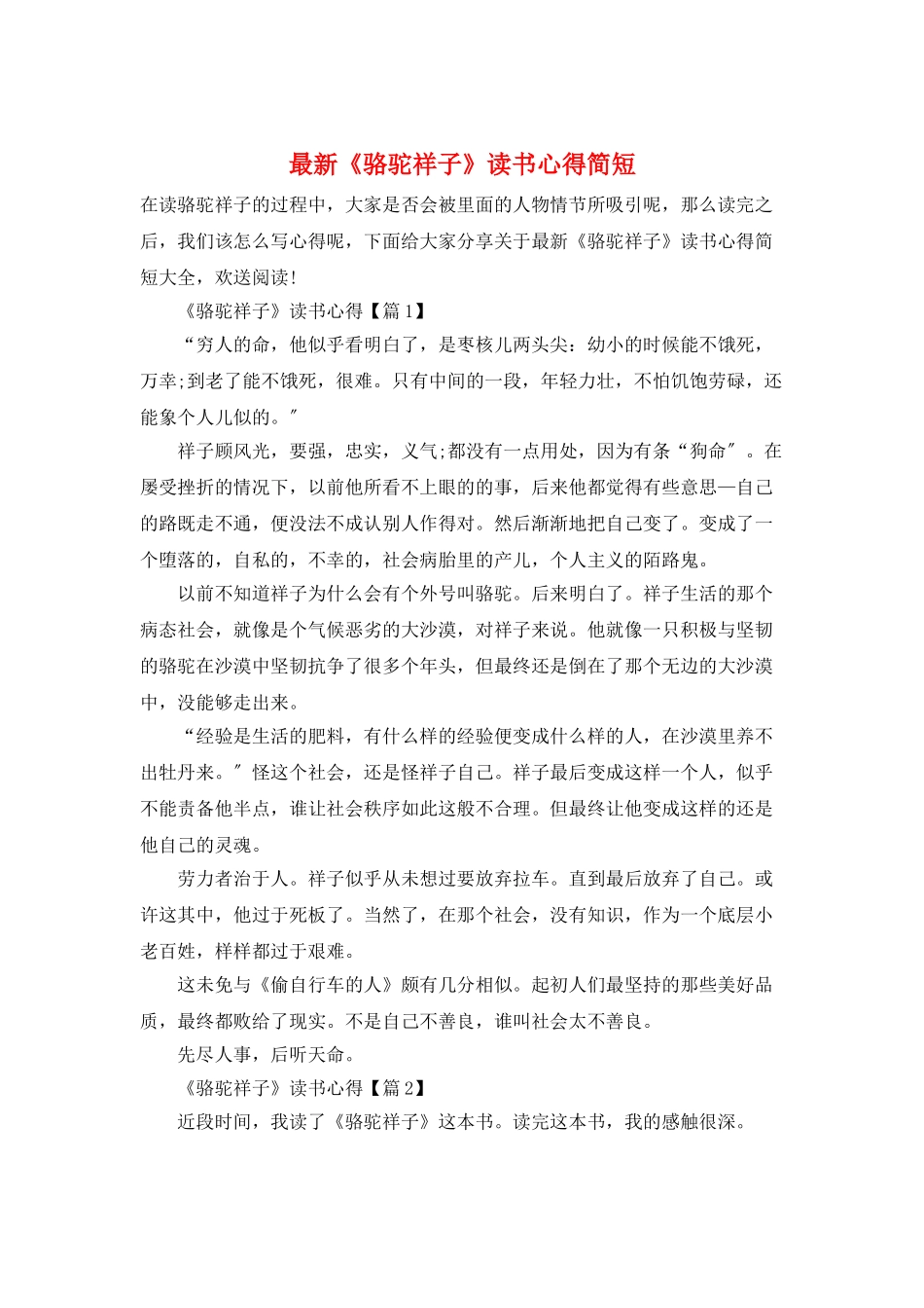 最新《骆驼祥子》读书心得简短_第1页