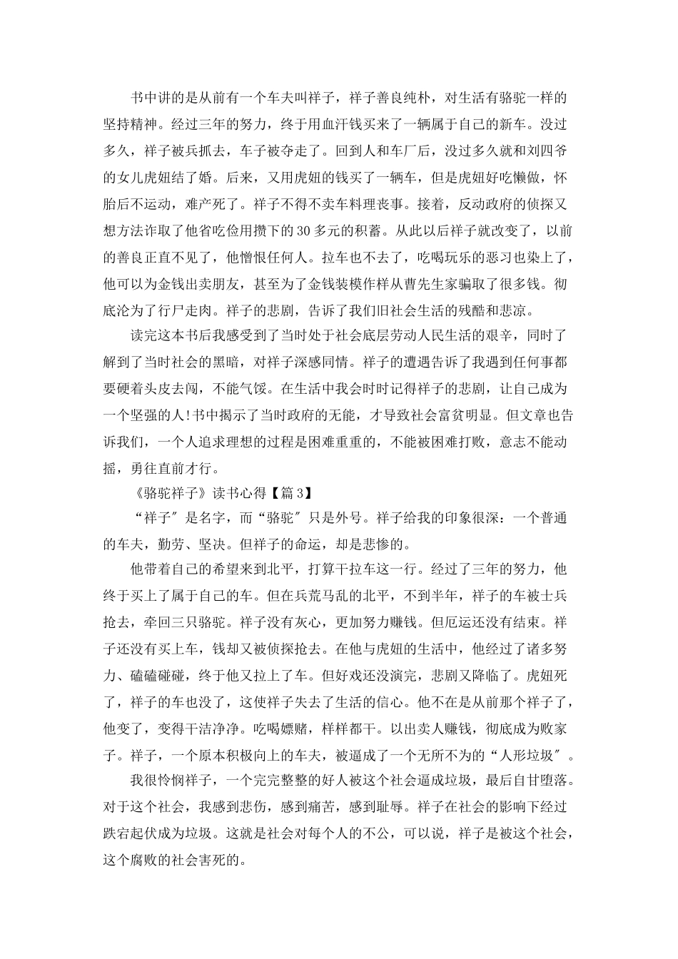 最新《骆驼祥子》读书心得简短_第2页