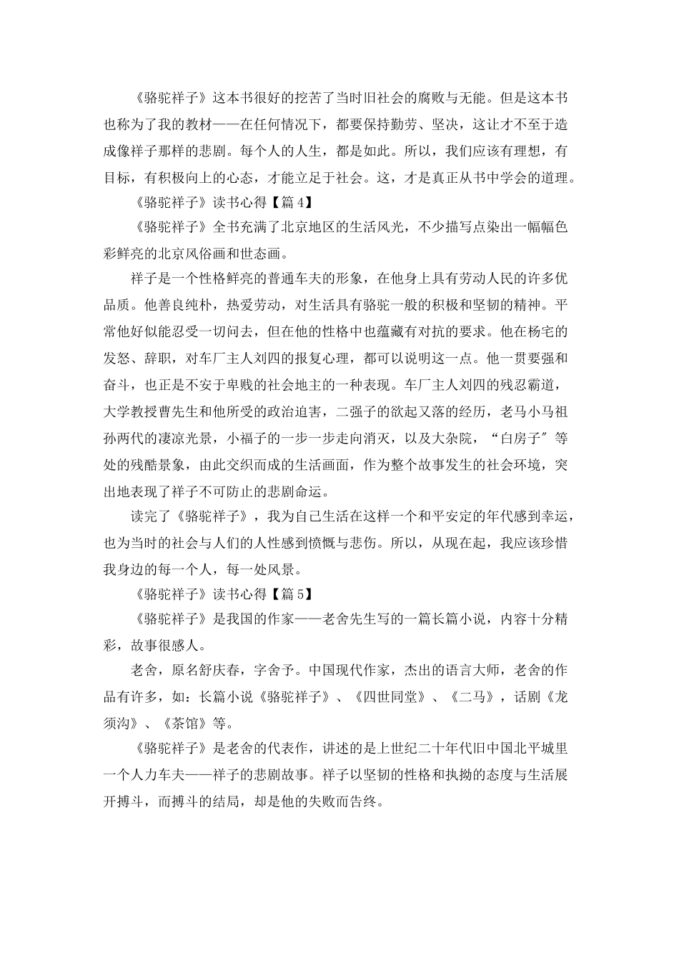 最新《骆驼祥子》读书心得简短_第3页